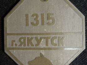 Архивный документ: Как в Якутии вводили налоги на собак