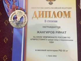 Якутянин стал серебряным призером чемпионата России по армрестлингу среди лиц с ПОДА