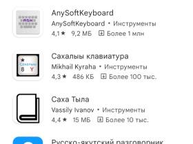 День родного языка и письменности: бесплатные якутские клавиатуры для телефонов