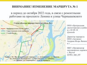 Мэрия Якутска разъяснила, как ходят автобусы из-за перекрытия проспекта Ленина