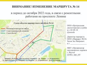 Мэрия Якутска разъяснила, как ходят автобусы из-за перекрытия проспекта Ленина