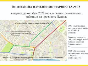 Мэрия Якутска разъяснила, как ходят автобусы из-за перекрытия проспекта Ленина