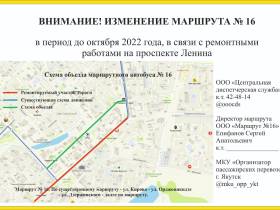 Мэрия Якутска разъяснила, как ходят автобусы из-за перекрытия проспекта Ленина