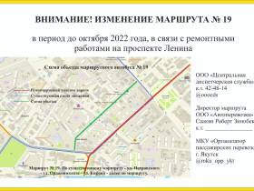 Мэрия Якутска разъяснила, как ходят автобусы из-за перекрытия проспекта Ленина