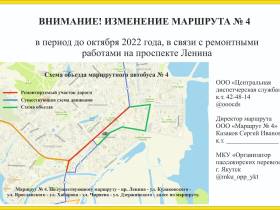 Мэрия Якутска разъяснила, как ходят автобусы из-за перекрытия проспекта Ленина