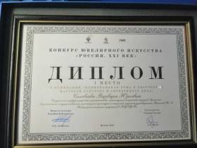 Выпускница АГИКИ стала лауреатом конкурса ювелирного искусства от Гохрана России