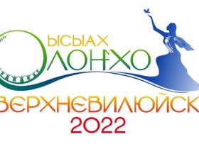 В Якутии утвердили эмблему Ысыаха Олонхо-2022