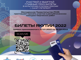 Молодёжь Якутии планирует реализовать более 20 проектов к 100-летию ЯАССР