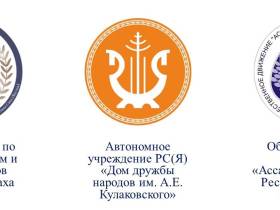 В Якутии проводится VI Межнациональный молодежный форум «Импульс»