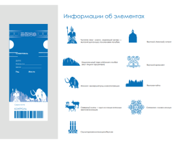 В Якутии подвели итоги молодёжного конкурса на разработку дизайна билетов