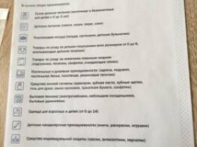 Как работает пункт сбора гуманитарной помощи в Якутске