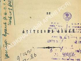 Архивный документ: Как первые книги на языках северных народов появились