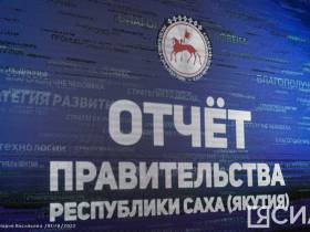 Жители Якутска приняли отчет правительства республики