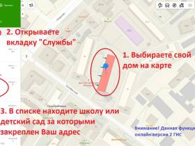 Родители могут узнать, к какой школе или детсаду Якутска прикреплен ребенок на сайте карты 2ГИС