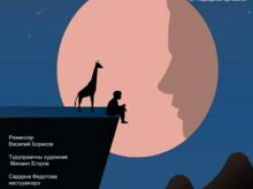 «Бүтэһик малыыппа». Саха театр представляет третью премьеру марта