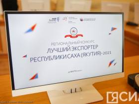 В Якутии наградили лучших экспортеров