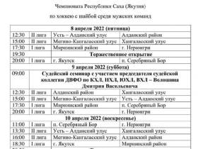 В Якутске состоится чемпионат республики по хоккею с шайбой