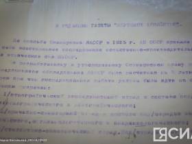 В Якутске открылась выставка архивных документов "Автономная Якутия: создание и становление"