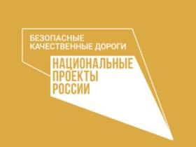 Реконструкция региональной дороги "Нам" в Якутии идет с опережением сроков