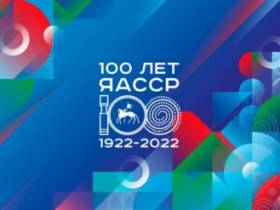 Два алданских педагога стали обладателями специальной премии к 100-летию ЯАССР