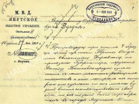 "Архивный документ": Как в Жиганске зарождалась рыбная промышленность