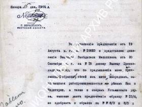 "Архивный документ": Как в Жиганске зарождалась рыбная промышленность