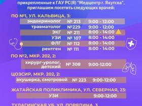 В Якутске стартовала акция “100 дней медосмотров” к столетию ЯАССР