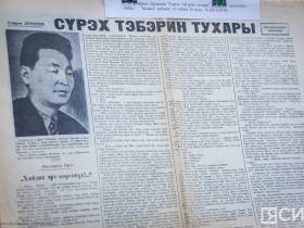 В Якутске общественность отметила 100-летие Софрона Данилова