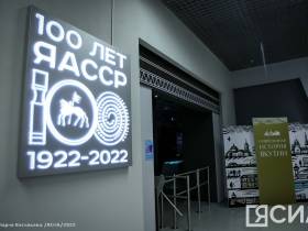 В Якутске открылась выставка "Современная история Якутии", посвящённая 100-летию ЯАССР