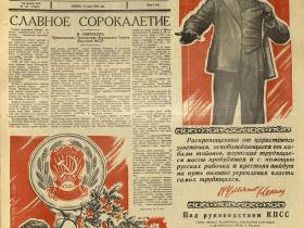 Как в советской печати отмечались юбилеи ЯАССР