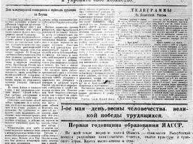 Как в советской печати отмечались юбилеи ЯАССР