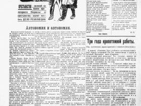 Как в советской печати отмечались юбилеи ЯАССР