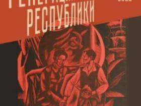 В Национальном художественном музее Якутии открылась выставка «Генерация Республики»