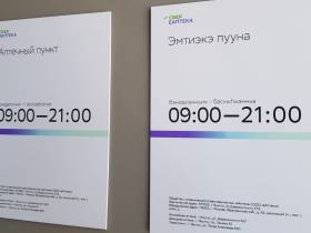 В Якутске открыли первый филиал «СБЕР ЕАПТЕКИ» с доставкой в день заказа