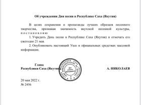 В Якутии учредили День песни