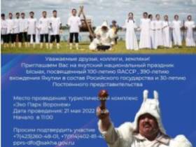 Проект “Пути великих свершений” примет участие на празднике Ысыах в Хабаровске