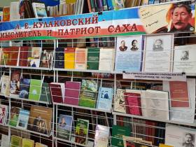 «Сеймчанский дневник» Алексея Кулаковского презентовали в Хангаласском районе