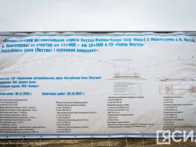 На участке автодороги "Нам" в Якутске намерены обеспечить бесперебойное движение во время Ысыаха