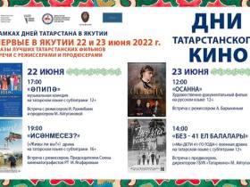 В кинотеатре Якутска состоится показ татарстанских фильмов