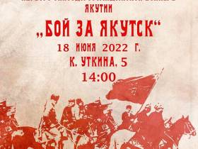 В Якутске реконструируют первый бой гражданской войны в республике