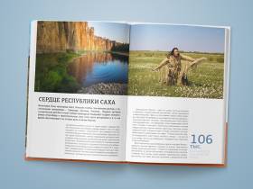 В Москве презентовали новый путеводитель по Якутии