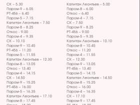 На паромной переправе «Якутск – Нижний Бестях» действуют 13 паромов