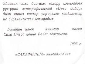 Режиссер Алексей Романов: фильм «Орто Дойду» актуален и сейчас