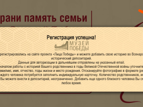 Якутяне могут внести данные о родственниках-участниках войны в проект "Лица Победы"