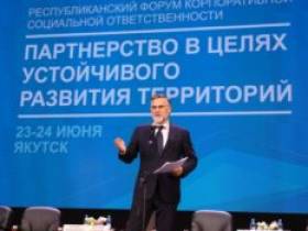Создание единой системы устойчивого развития территорий обсуждают на форуме в Якутии