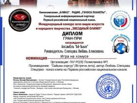 Якутские медики заняли первое место в международном конкурсе «Звездный Олимп»