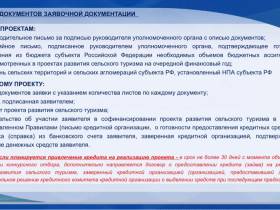 Объявлен конкурсный отбор на получение грантов «Агротуризм» на 2023 год