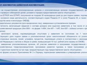 Объявлен конкурсный отбор на получение грантов «Агротуризм» на 2023 год