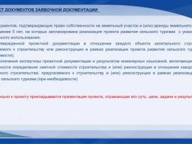 Объявлен конкурсный отбор на получение грантов «Агротуризм» на 2023 год
