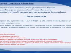 Объявлен конкурсный отбор на получение грантов «Агротуризм» на 2023 год